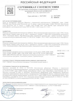 24.08.2021 Соль-Илецк - Сертификат соответствия на продукцию, включенную в единый перечень продукции - бетонные тротуарные плиты