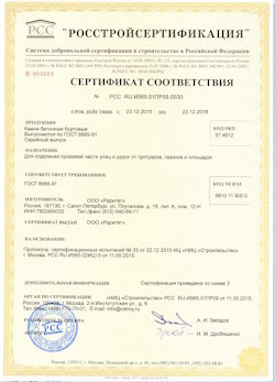25.06.2022 Соль-Илецк - Камни бетонные бортовые для отделения проезжей части улиц от дорог и тротуаров, газонов и площадок