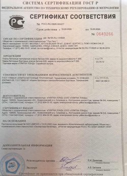 30.08.2022 Соль-Илецк - Приложение к сертификату соответствия. Плиты бетонные тротуарные класса бетона В30. ГОСТ 17608