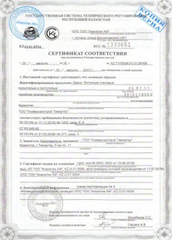08.10.2022 Соль-Илецк - Сертификат соответствия продукции - камни бетонные стеновые. Приложение к сертификату соответствия.
