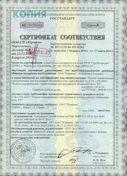 06.03.2023 Соль-Илецк - Сертификат на продукцию плитки керамические глазурованные для облицовки. Государственный стандарт.