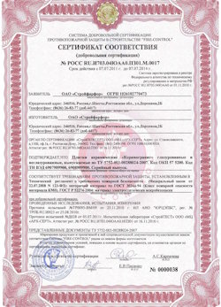 29.05.2023 Соль-Илецк - Сертификат соответствия на продукцию - плитки керамические